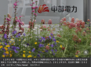 中部電、メキシコが約759億円の納付命じる通知 不服申し立てへ