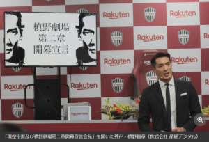 現役引退の槙野智章が「第二章開幕宣言」会見 スライド用意しプレゼン「これまでにない監督像を作っていきたい」