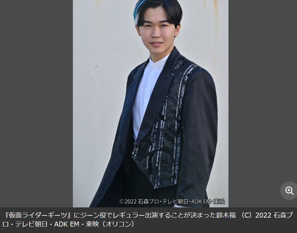 鈴木福、仮面ライダー作品で念願の初レギュラー　『ギーツ』でジーン役「俳優としてのひとつの目標」