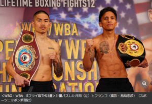井岡一翔、パンツ脱いで前日計量クリア!フランコは一発パス 大みそかWBA&WBO王座統一戦