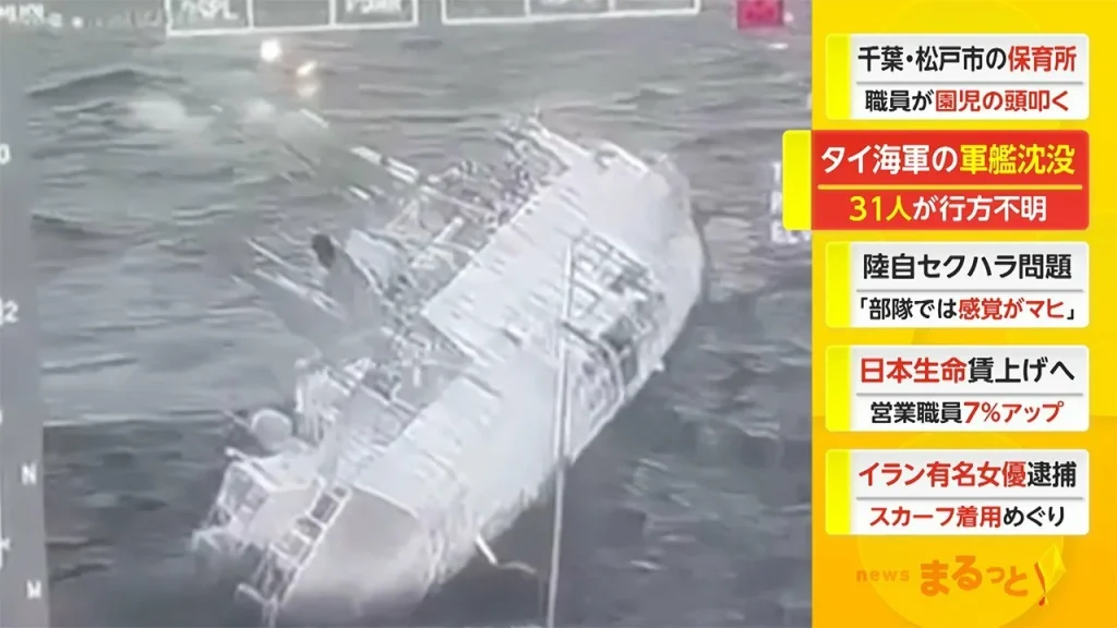 タイ海軍の軍艦「スコータイ」が沈没、31人行方不明　これまでに乗組員ら75人救助