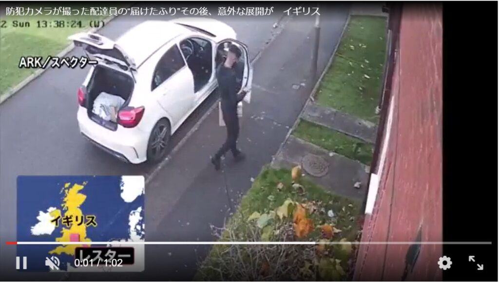 防犯カメラが撮った配達員の“届けたふり”その後、意外な展開が　イギリス