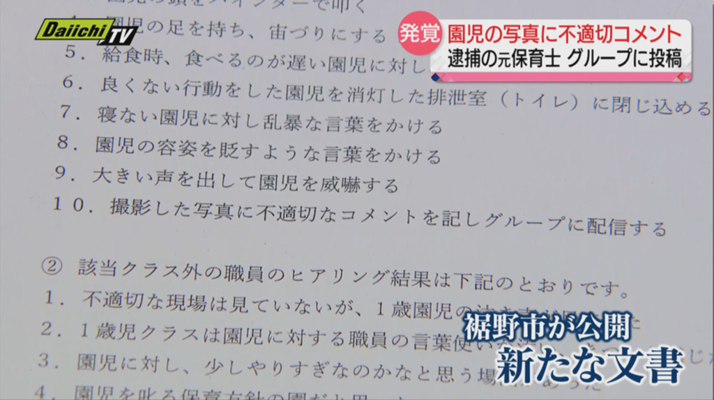 元保育士ら園児を虐待→新たに不適切な行為が…！