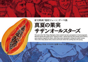 桑田佳祐　４年ぶり紅白出る！佐野元春、世良公則、Ｃｈａｒ、野口五郎と同学年ＳＰバンド、特別企画で