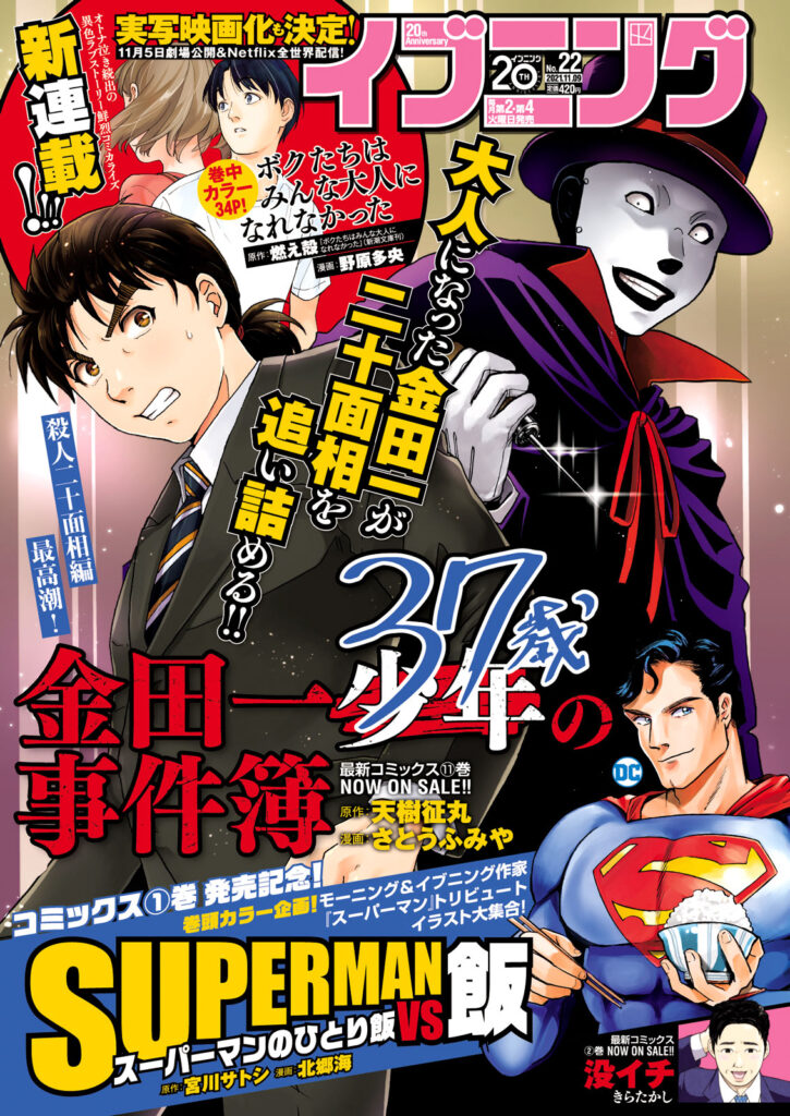 講談社漫画誌「イブニング」、２月２８日発売号で休刊へ…平均発行部数は約４万２０００部