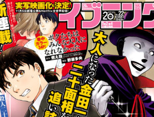 講談社漫画誌「イブニング」、2月28日発売号で休刊へ…平均発行部数は約4万2000部