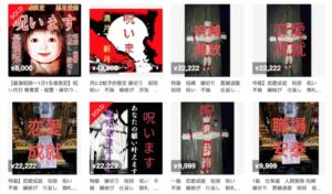 メルカリ、他人を呪う“呪術”が多数販売で物議　「確実に呪います」と訴える出品も　運営元「対応方針については差し控える」