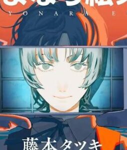 『マンガ大賞2023』ノミネート11作品発表 『あかね噺』、『タコピーの原罪』など