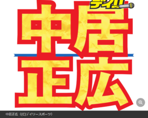 【中居くん】復帰の中居正広「１０月ヤバかった」と告白　劇団ひとり「なんでもないフリ」していた