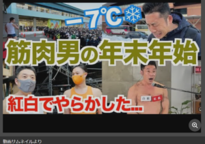 なかやまきんに君、『紅白』の舞台裏を公開　2023年もYouTubeでトレンドをけん引か？