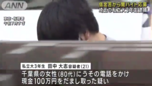 【逮捕】受け子 大学生の男逮捕　ツイッターで闇バイト応募【動画】