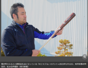 【村神様】返礼品に「村神様」バット 岐阜・養老町ふるさと納税、町おこし期待