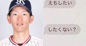 【流出】【不倫】「えちしたい」「めちゃくちゃにする」ヤクルト若手投手が人妻に送った“卑猥メッセージ”