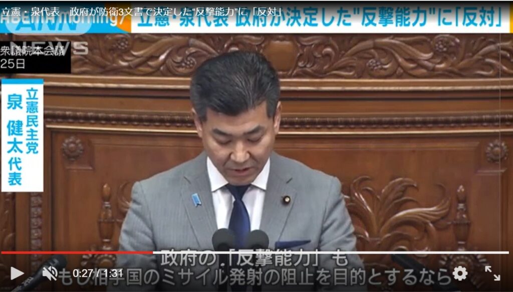 【防衛費】立憲・泉代表　政府が防衛3文書で決定した“反撃能力”に「反対」