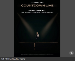 BIGBANGのSOL、1月13日にカムバック記念生配信が決定…BTS（防弾少年団）ジミンとのエピソードも公開