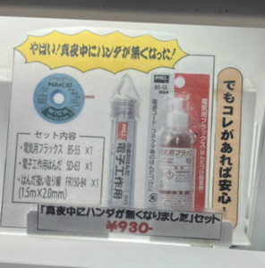 真夜中にハンダがなくなっても大丈夫! 24時間ハンダを買える話題の自販機、なぜ設置? 設置店に聞いてみた