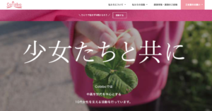 【動画アリ】派手に燃え上がっているColabo「不当」会計疑惑住民監査請求のゆくえ【colabo】