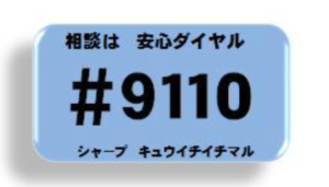 【ストーカー】【注意喚起】行政措置で約9割は防げる…“面識なし”“関係不明”のストーカー被害 SNSの普及で増加傾向　迷わず「＃9110」に相談を