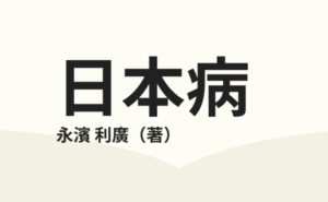 日本経済が「大復活」を遂げるためには、なにより政府・日銀の「辛抱強さ」こそが重要になる…！