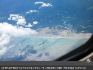 「日本一の砂丘」鳥取じゃない？　もう一つの「最大級」は青森に　立ち入り禁止の理由は〝秘密施設〟だった