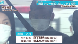 「報酬は1万5000円」 強盗容疑で32歳会社役員の男ら2人逮捕 87歳女性脅して現金15万円奪ったか 大阪・堺市