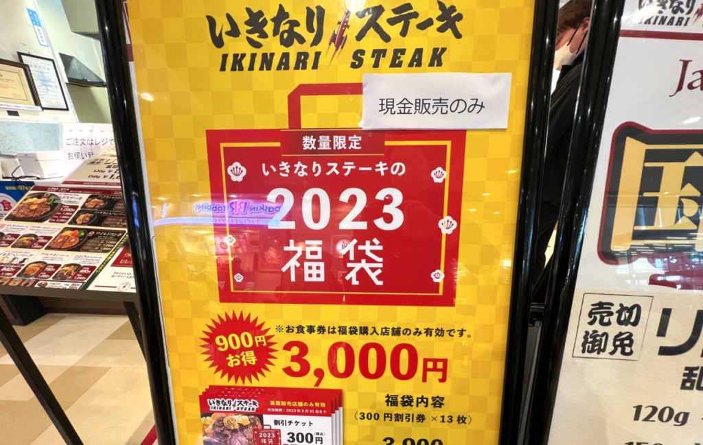【ふざけてるのか？】いきなりステーキの「2023福袋」が完全にアウトで炎上…もはや「袋」でも無い！迷走した中身とは？