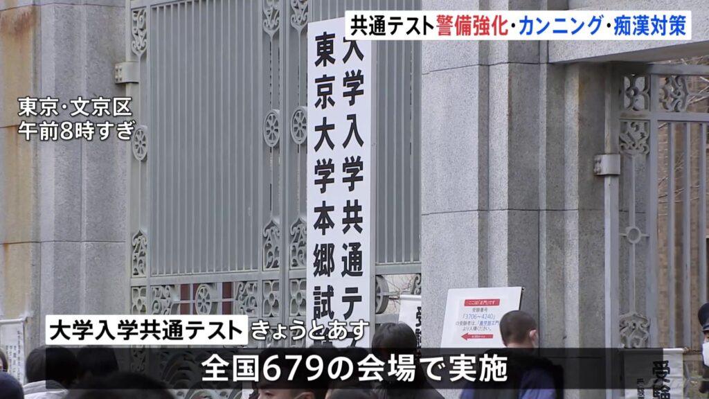 【大学入学共通テスト】東京大で数学「1分早く終了した」受験生の主張認め再試験対象に