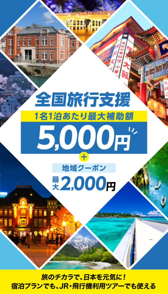 全国旅行支援、当面は継続　コロナ拡大も経済重視