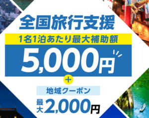 全国旅行支援、当面は継続　コロナ拡大も経済重視