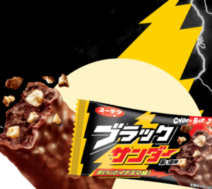 「ブラックサンダー」初の価格改定 改定率は8.3%~16.7% 3月から実施 有楽製菓