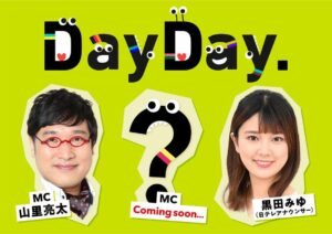 日テレ、４月開始の「スッキリ」後番組は南海キャンディーズ・山里亮太ＭＣの「ＤａｙＤａｙ．」　「ＺＩＰ！」は１時間拡大へ