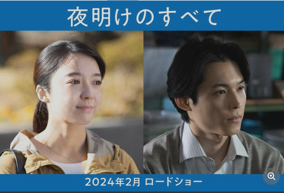 松村北斗×上白石萌音が特別な関係性に挑む 映画『夜明けのすべて』公開決定